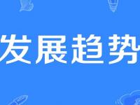 什么是发展的前提（什么是发展的前提是人类最基本最普遍的愿望）