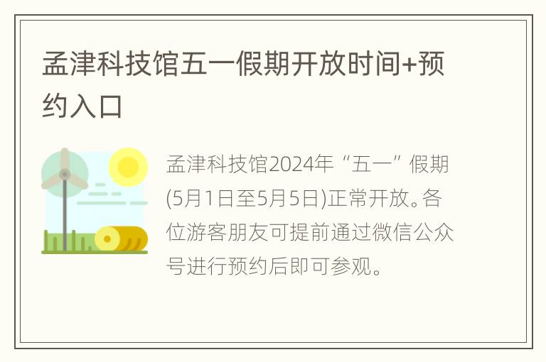 孟津科技馆五一假期开放时间+预约入口