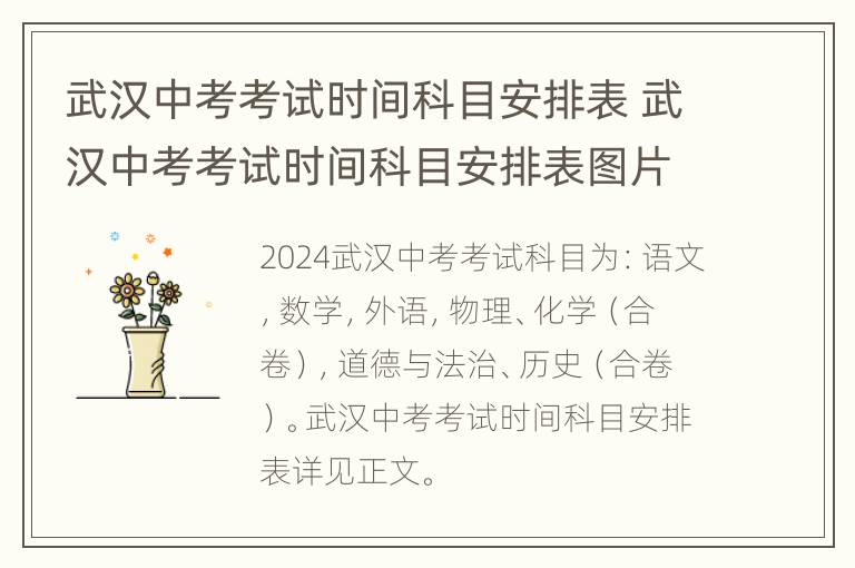 武汉中考考试时间科目安排表 武汉中考考试时间科目安排表图片