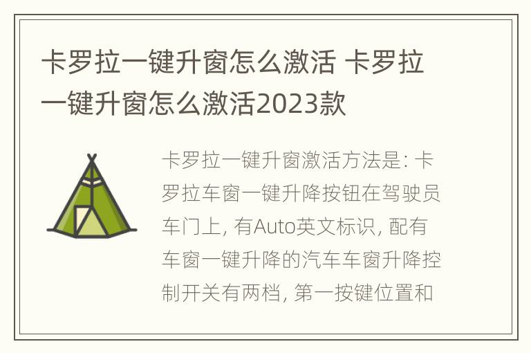 卡罗拉一键升窗怎么激活 卡罗拉一键升窗怎么激活2023款