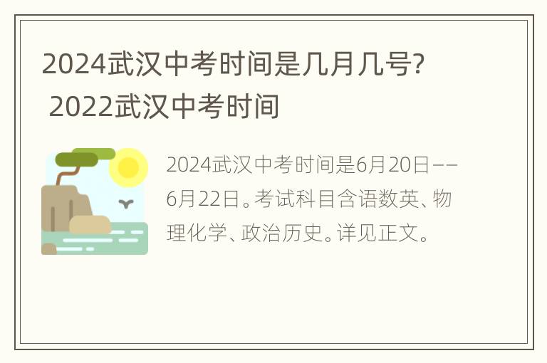 2024武汉中考时间是几月几号？ 2022武汉中考时间