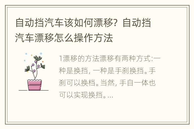 自动挡汽车该如何漂移？ 自动挡汽车漂移怎么操作方法