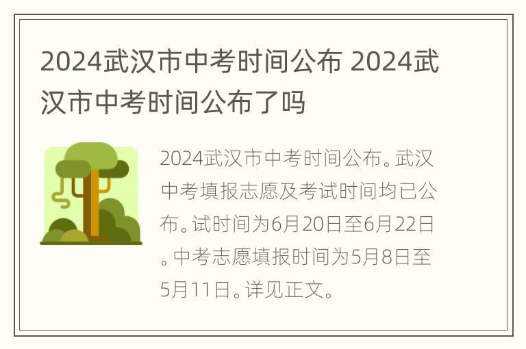 2024武汉市中考时间公布 2024武汉市中考时间公布了吗