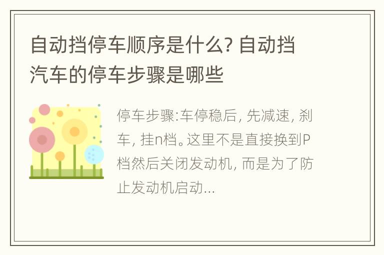 自动挡停车顺序是什么? 自动挡汽车的停车步骤是哪些