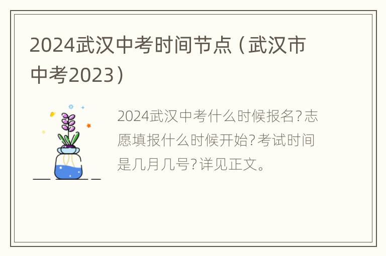 2024武汉中考时间节点（武汉市中考2023）