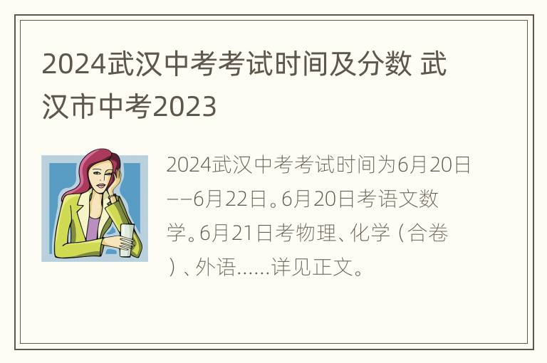 2024武汉中考考试时间及分数 武汉市中考2023