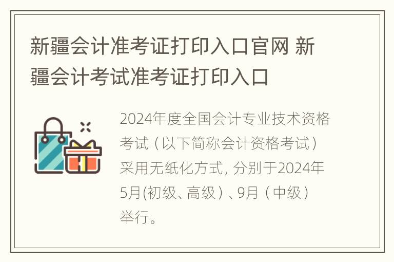 新疆会计准考证打印入口官网 新疆会计考试准考证打印入口