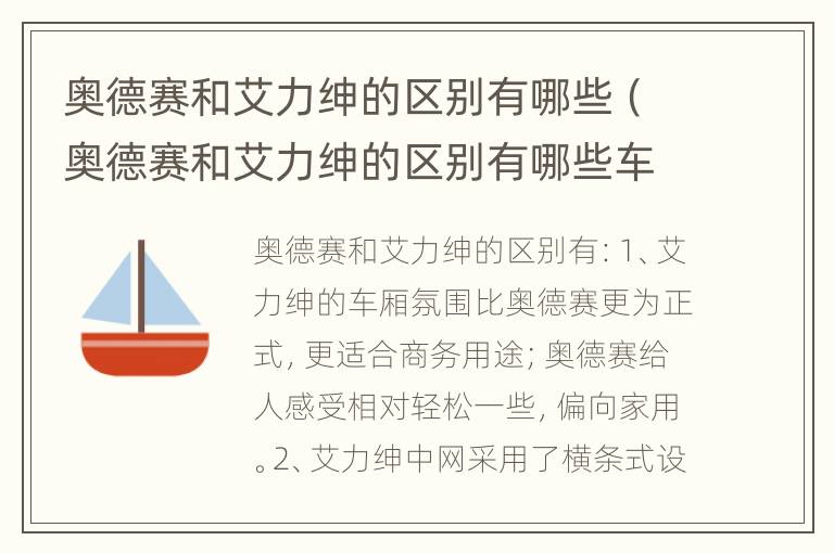 奥德赛和艾力绅的区别有哪些（奥德赛和艾力绅的区别有哪些车）