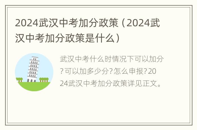 2024武汉中考加分政策（2024武汉中考加分政策是什么）