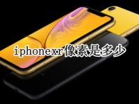 iphonexr像素是多少（iphone xr像素是多少）