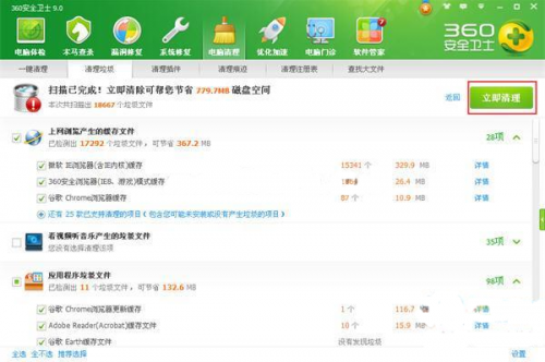 360安全卫士如何清理系统垃圾文件