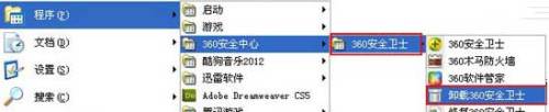 360安全卫士如何卸载 360安全卫士如何卸载软件