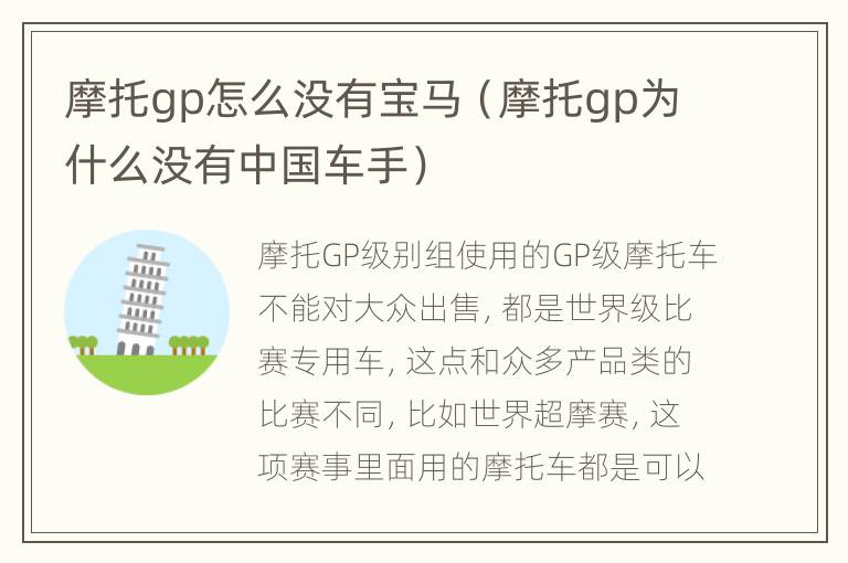 摩托gp怎么没有宝马（摩托gp为什么没有中国车手）