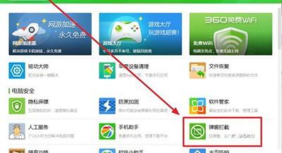 360安全卫士怎么拦截软件广告（360安全卫士怎么拦截软件广告弹窗）