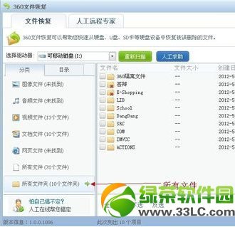 360安全卫士如何找回误删文件