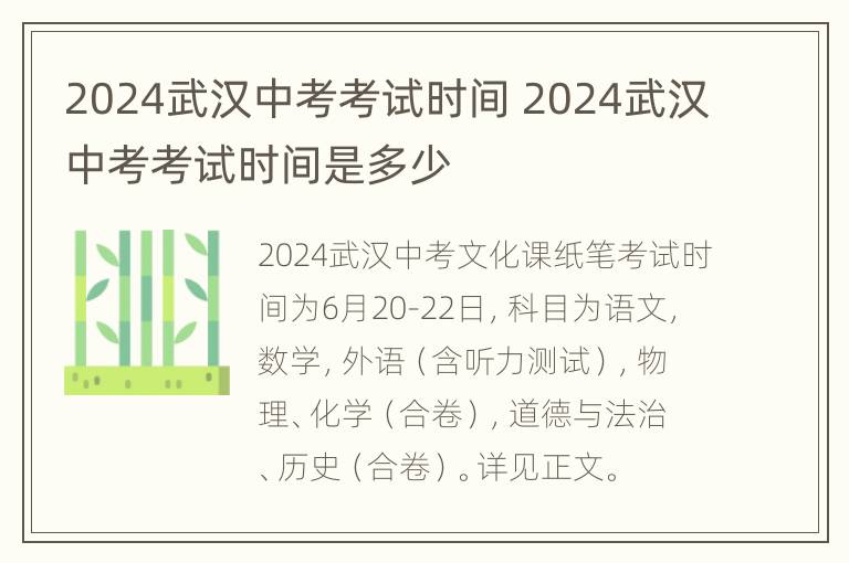 2024武汉中考考试时间 2024武汉中考考试时间是多少