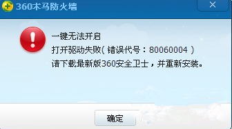 360安全卫士出现错误代号80060004怎么办（错误代码3604）