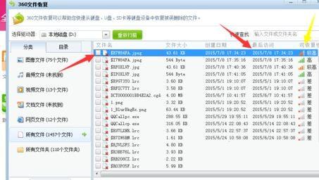 win7系统通过360安全卫士恢复误删除图片和文件的方法