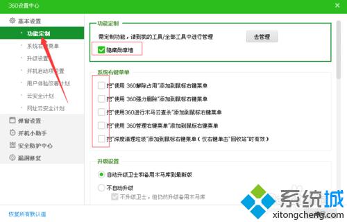 win8.1系统360安全卫士弹出没用的消息提醒窗口怎么关闭