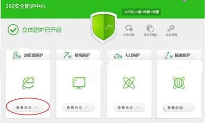 360安全卫士IE盾甲开启 360安全卫士怎么开启防火墙