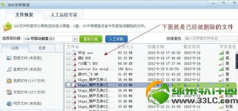 360安全卫士如何找回误删文件