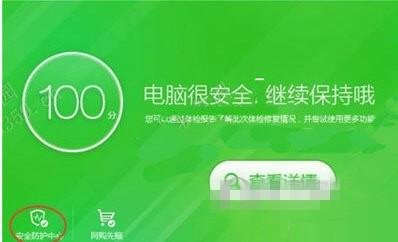 360安全卫士怎么开启ie盾甲防护 360安全卫士盾牌