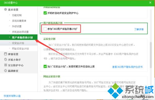 win8.1系统360安全卫士弹出没用的消息提醒窗口怎么关闭