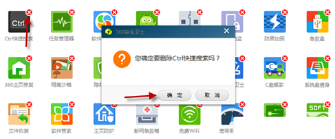 360安全卫士如何关闭ctrl快捷搜索