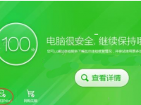 360安全卫士IE盾甲怎么开启 360安全卫士ie设置