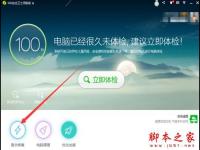 360安全卫士提示使用高级别安全登录失败怎么办